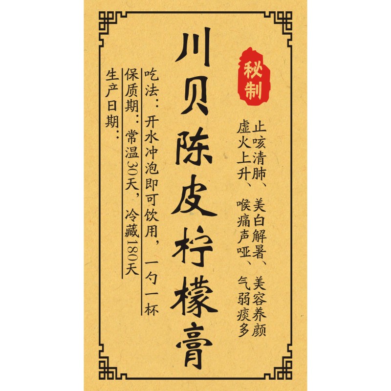 川贝陈皮冰糖柠檬膏标签雪梨桂花金桔秋梨膏贴纸红枣枇杷不干胶