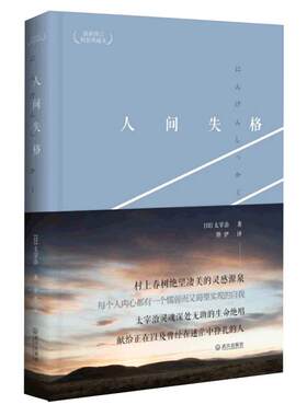 【当当网 正版书籍】人间失格 修订精装典藏版  日本太宰治著正版全集完整版原版无删减珍藏版文学日文现当代经典小说畅销书排行榜