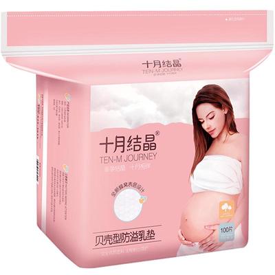 一次性防溢乳垫十月结晶