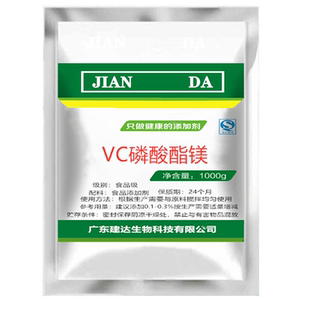 维生素C磷酸酯镁粉化妆品原料 99%VC磷酸酯镁粉末抗坏血磷酸酯镁