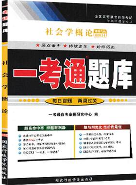 自考练习题00034社会学概