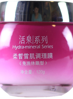专柜正品冬木古雨活泉柔皙雪肌调理膜120g免洗休眠型补水保湿面膜