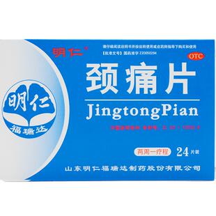 明仁颈痛片0.67g*24片活血化瘀止痛血瘀气滞脉络闭阻颈肩上肢疼痛