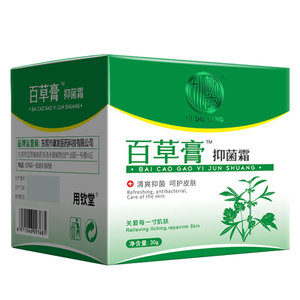 百草膏外用软膏止痒膏抑菌霜草本