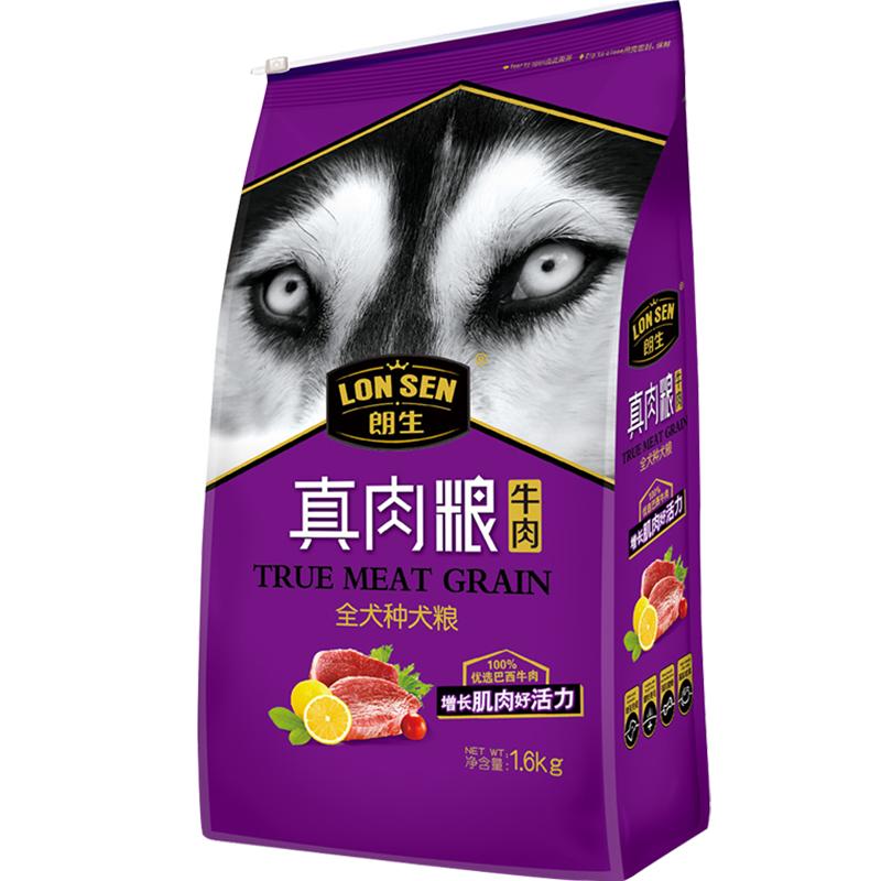 1.6kg真肉粮狗粮牛肉双拼朗生