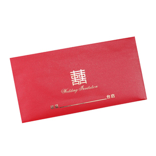 婚礼结婚信封请柬用大小红信封喜帖请柬贺卡用喜字通用婚庆备用品