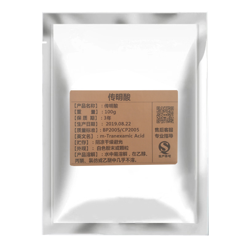 传明酸粉末100g美白淡斑化妆品护肤品原料99%高含氨甲环酸 传名酸