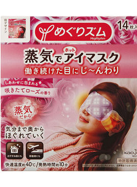 花王日本保湿蒸汽眼罩现货