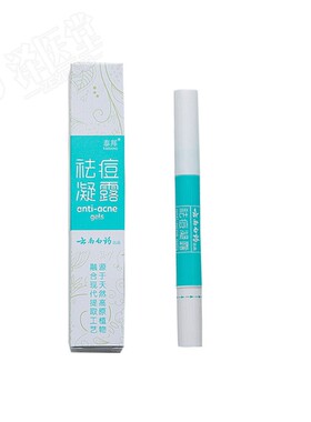 云南白药凝露淡印痘痘皮肤外用