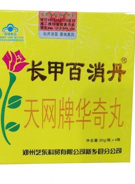 百消丹正品河南郑州新长甲百消丹