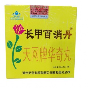 长甲百消丹天网牌华奇丸30g/瓶*4瓶