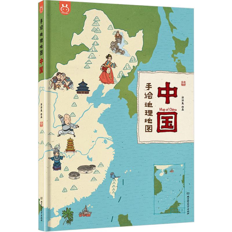 手绘地理地图——中国科普读物洋洋兔