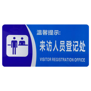来访人员登记处亚克力标识牌上下班请打卡请随手关门提示牌标志牌