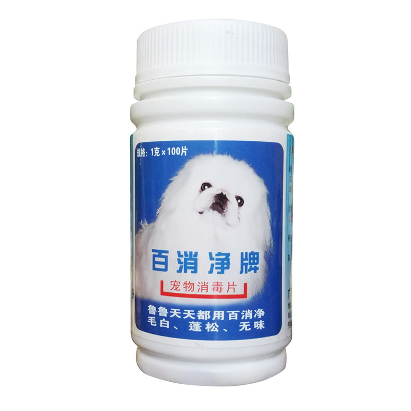 兔牙妹百消净消毒泡腾片1瓶宠物狗狗猫咪次氯酸84消毒片包邮