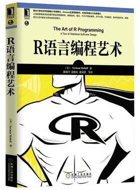 【新华书店】R语言编程艺术 麦特洛夫著 R语言领域经典著作 面向R语言开发者的纯编程类书籍 R语言的数据结构编程语法TCP/IP网络编