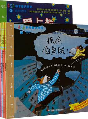 【新华文轩】456数学童话系列盒装礼品书(12册) 大韩教科书出版社 正版书籍 新华书店旗舰店文轩官网 江苏少年儿童出版社
