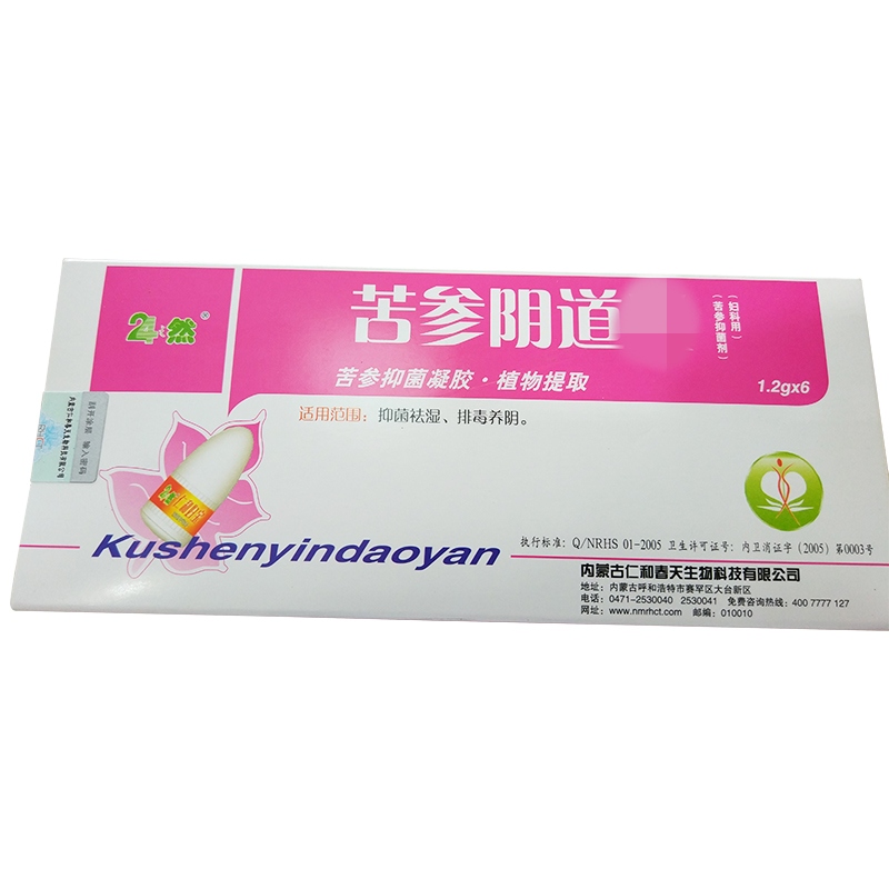欣致妇炎康栓苦参阴道严栓剂妇科凝胶护理粘湿干涩痒异味变形变色