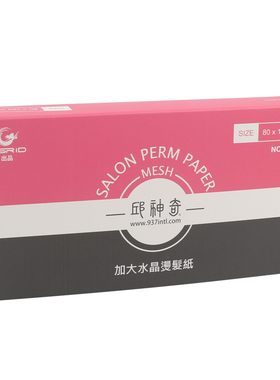 水晶烫发纸超薄加大易渗透油纸