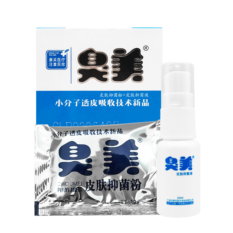 正品包邮康采臭套装护理美喷雾剂