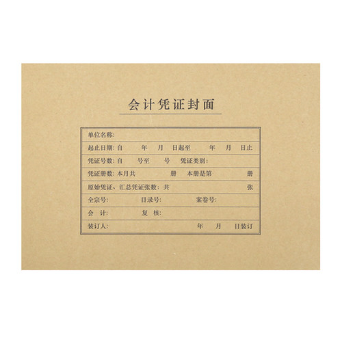 西玛会计档案凭证装订封面a4大号记账凭证牛皮纸通用带包角FM152B
