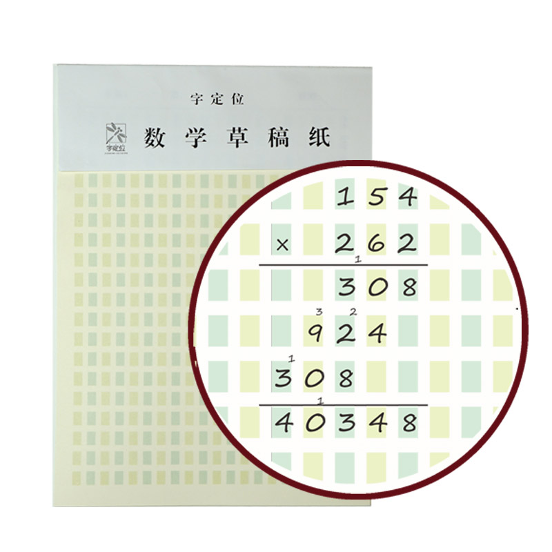 儿童数学练习本初中生字定位作业本竖式草稿纸运算数学本算术算数