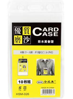 合式美证件卡套防水磨砂PVC展会