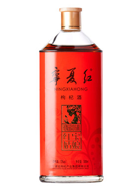 宁夏红枸杞酒*24瓶养生
