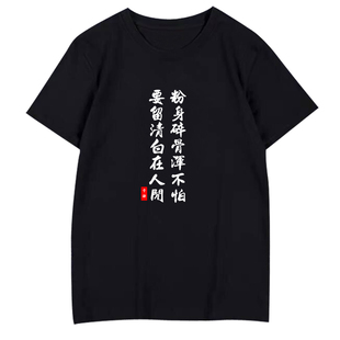 苟利国家生死以岂因祸福避趋之T恤短袖男女林则徐纪念衫衣服半袖