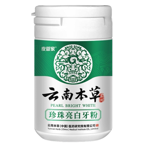 【云南本草】珍珠贝美白洗牙粉