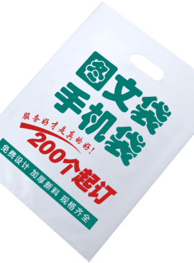 耐用图文袋美术袋手机袋低压哑光