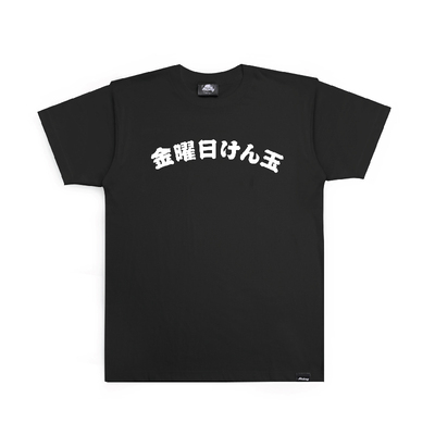 香港 Friday 劍玉 夏季 短袖 T恤 金曜日 黑色 [FridayKendama]