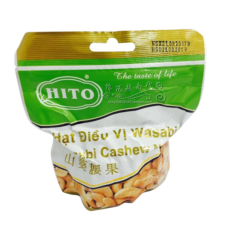 越南代购HITO忆霖芥末腰果清甜四味腰果咸酥味进口坚果零食100g