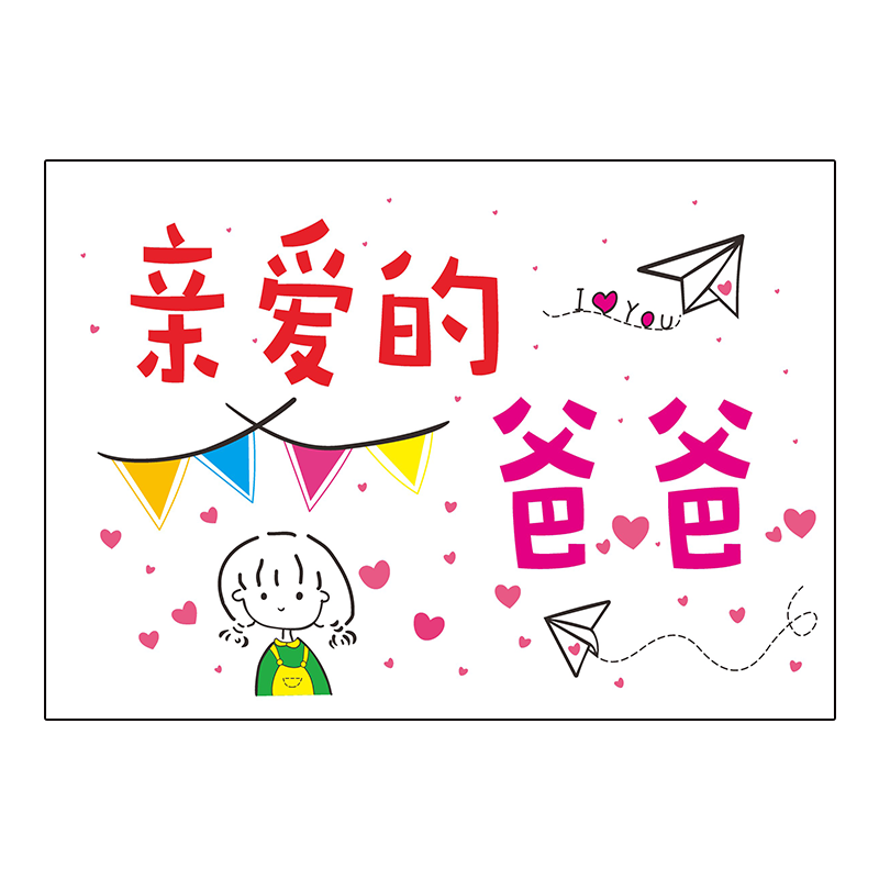 岁喜父亲节手绘爸爸举牌生日卡片