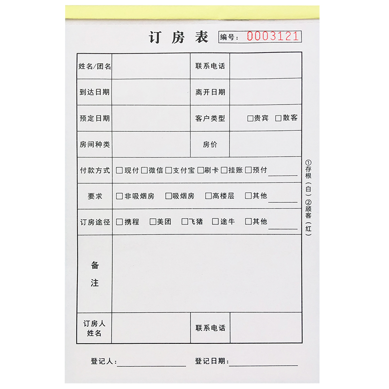 订房表二联定房单住房登记本单联入住单据押金单客房预约单票据本