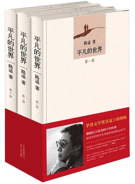 平凡的世界+人生+早晨从中午开始