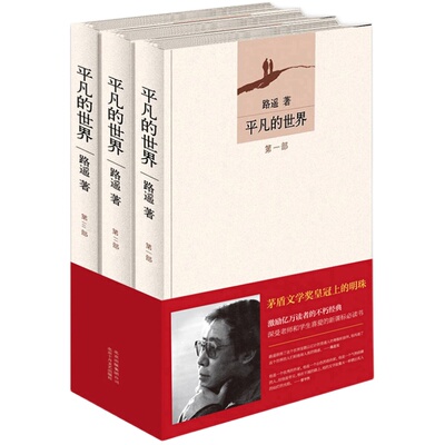 平凡的世界+人生+早晨从中午开始