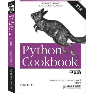 【当当网 正版】Python Cookbook 第三3版 中文版 基础教程从入门到实践手册零基础学习python核心编程计算机软件设计开发编程