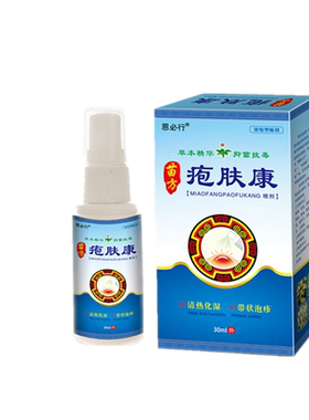 蛇盘疮后遗症喷剂永恩和蛇胆疮