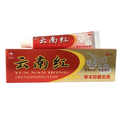 正品中云南红皮肤外用草本乳膏