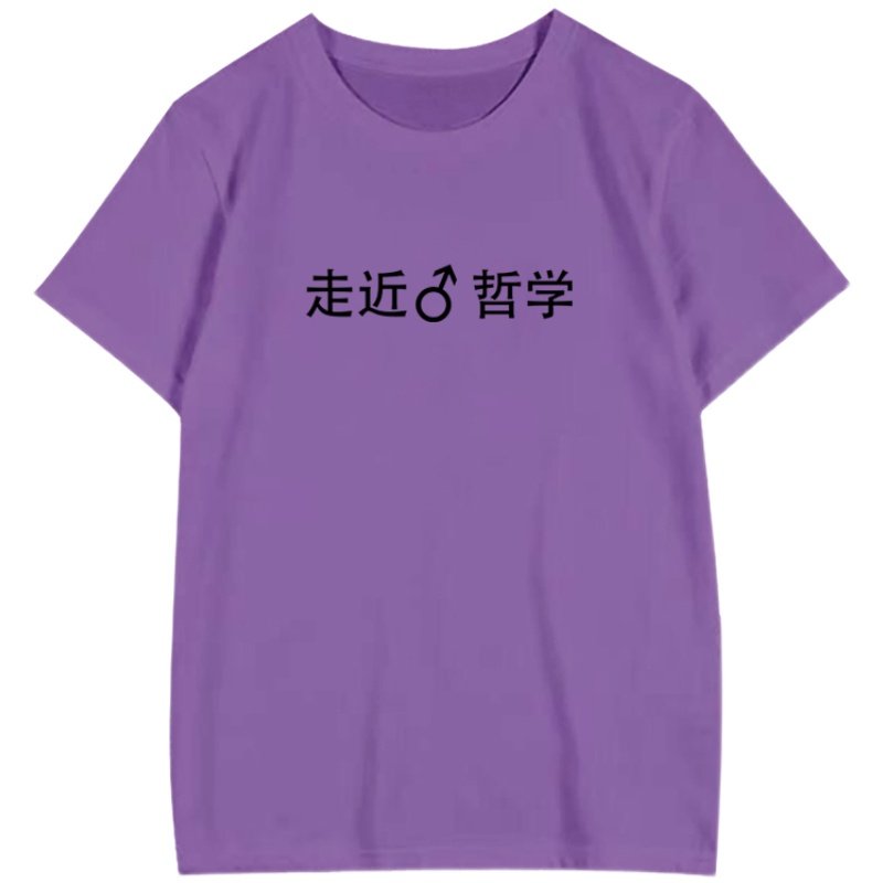走近哲学van出没注意兄贵短袖T恤