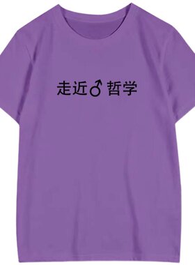 走近哲学van出没注意兄贵短袖T恤