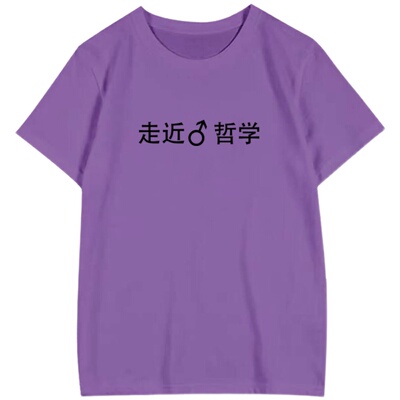 走近哲学van出没注意兄贵短袖T恤