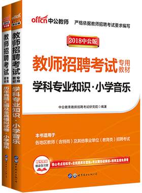 小学音乐教师招聘中公2026年学科专业知识考试用书教材历年真题试卷山东河南湖北陕西云南海南江西福建安徽湖南广东省编制招教