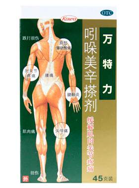 [万特力]吲哚美辛搽剂0.001%0.03%*45g*1瓶/盒