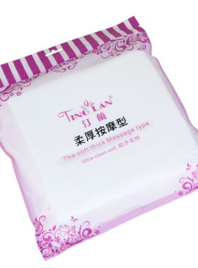 正品纯棉美容院专用一次性美容巾