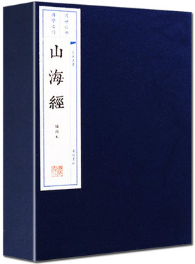 山海经 正版全集无删减 一函三册原著 绣像画册中国古代地理民俗神话故事 世界名著经典国学 宣纸线装竖版繁体大字印刷珍藏版书籍
