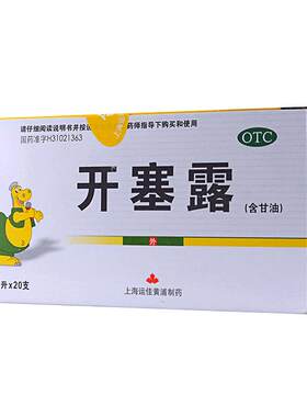 [信龙]开塞露62.5%*20ml*20支/盒