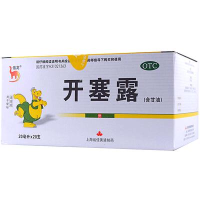 [信龙]开塞露62.5%*20ml*20支/盒
