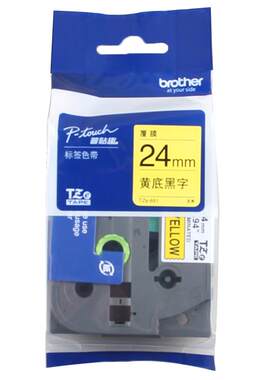 brother兄弟标签机色带TZ-651/TZe-651不干胶线缆条码标签打印纸24mm黄底黑字pt-e550w/7600/p700/p750w/d600