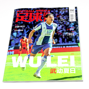足球周刊杂志2026年932-933期合刊 德国足球永恒瞬间赠亚洲杯图册/931期佩德里/930期蒂亚戈/929期北京国安/阿森纳/体坛周报世界杯